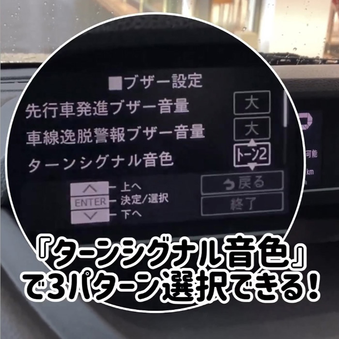 『ターンシグナル音色』で３パターン選択できる!